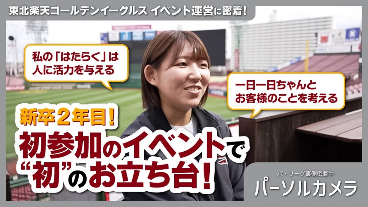 【パーソルカメラ】新卒2年目！初参加のイベントで初のお立ち台！