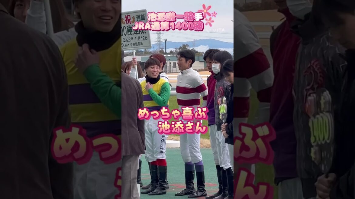 武豊騎手のサプライズ？！✨池添謙一騎手、大喜び⭐️#shorts  #競馬 #騎手