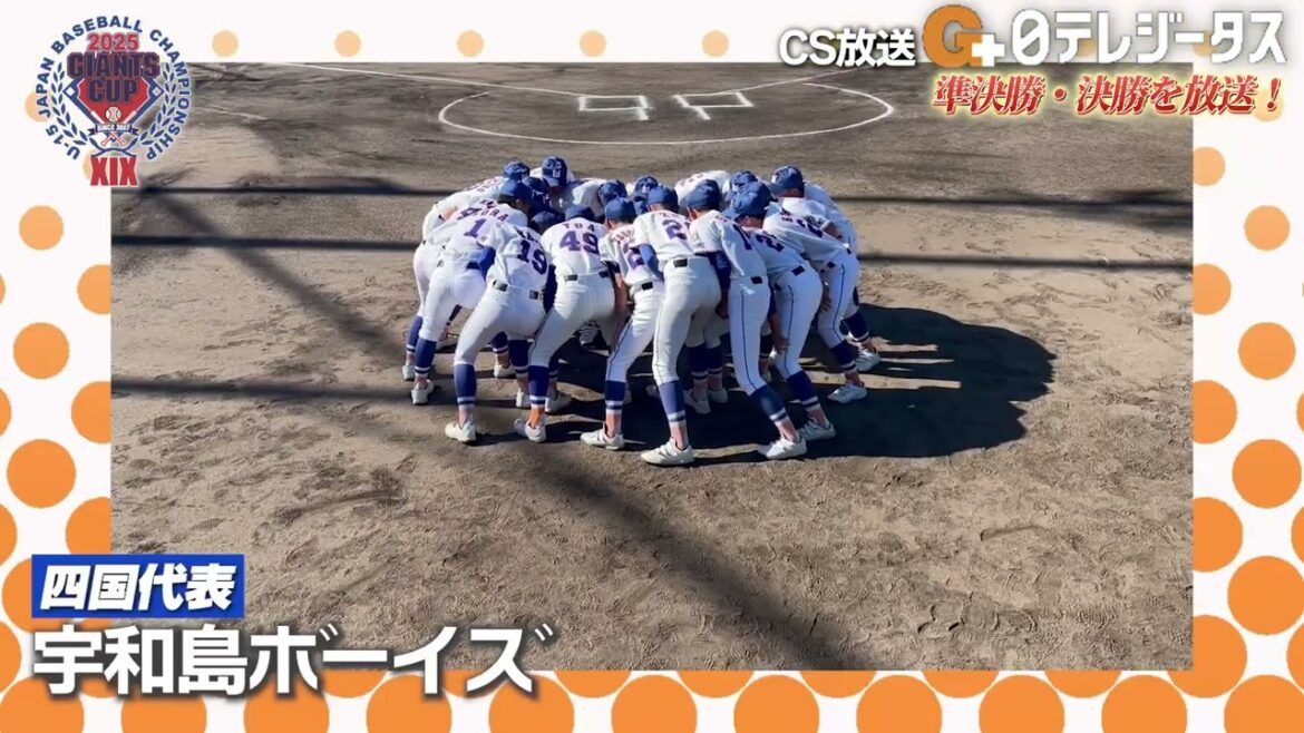 円陣をお届け！#shorts  🗣️第19回全日本中学野球選手権 #ジャイアンツカップ 出場校を紹介③