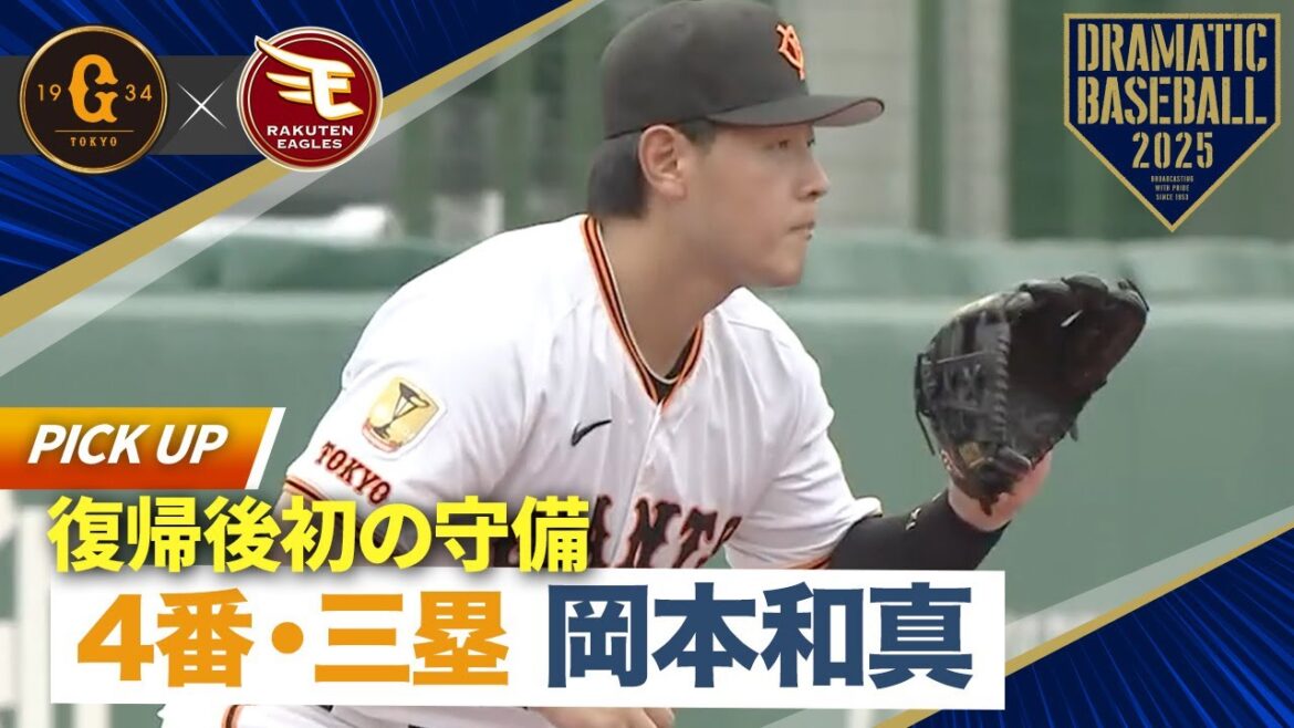 【復帰後初の守備】岡本和真「4番・三塁」で先発出場！3打数1安打【イースタン】