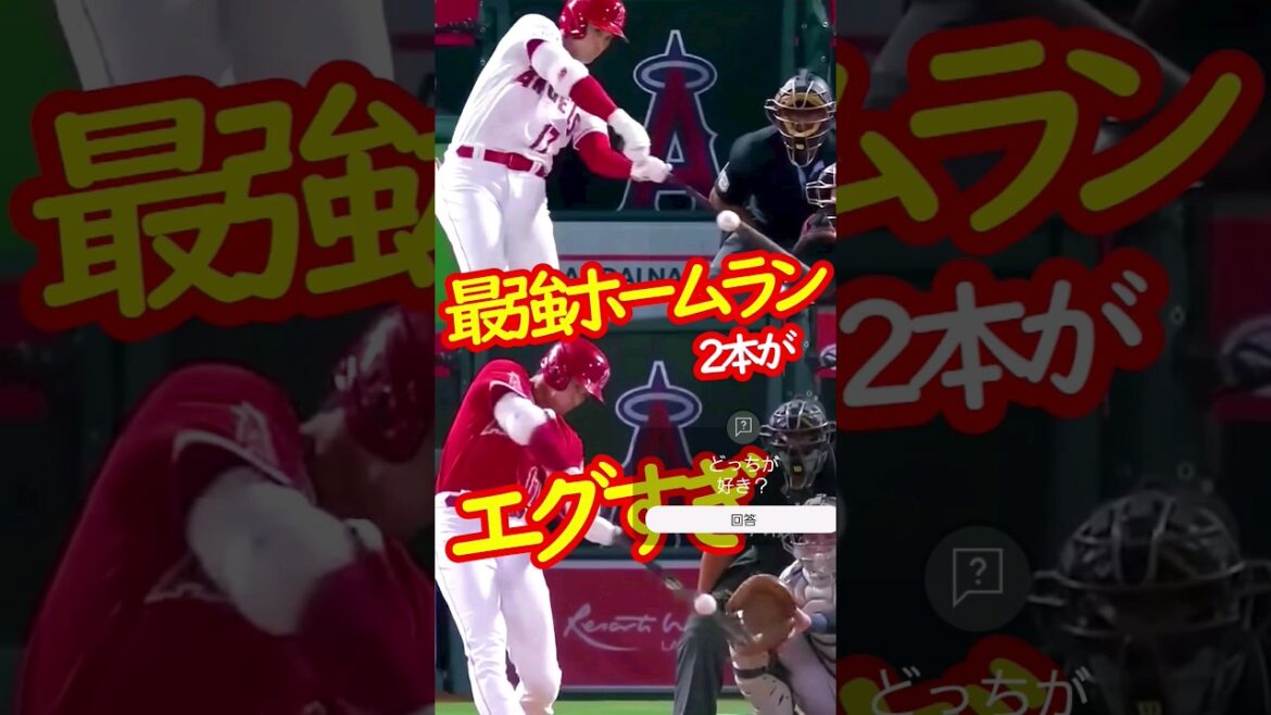 大谷翔平史上最長飛距離と最速のホームランがヤバい #mfj #大谷翔平 #トラウトもドン引き