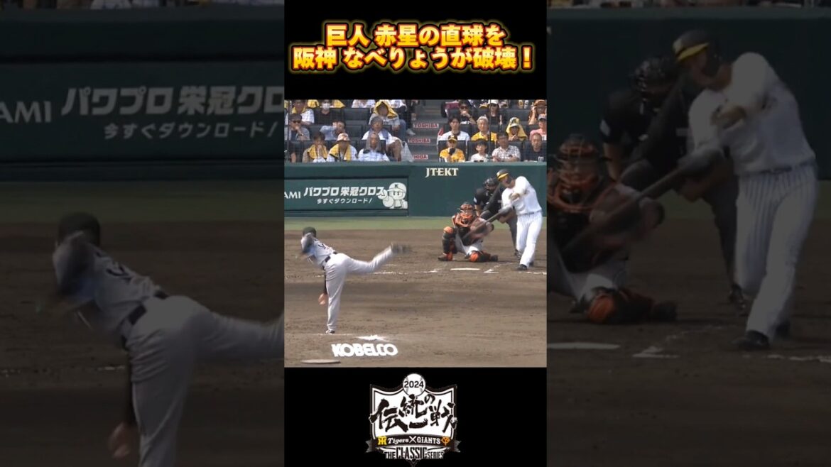 【これぞ直球破壊王子】阪神 渡邉諒 会心の一撃 #shorts #阪神タイガース #渡邉諒 【これぞ直球破壊王子】阪神 渡邉諒 会心の一撃 #shorts #阪神タイガース #渡邉諒