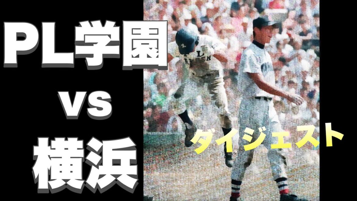 延長17回の激闘には将来のプロが8人出場【高校野球】