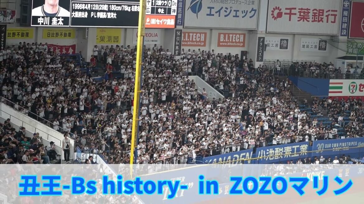【丑王 Bs history】in ZOZOマリン 2025オリックス
