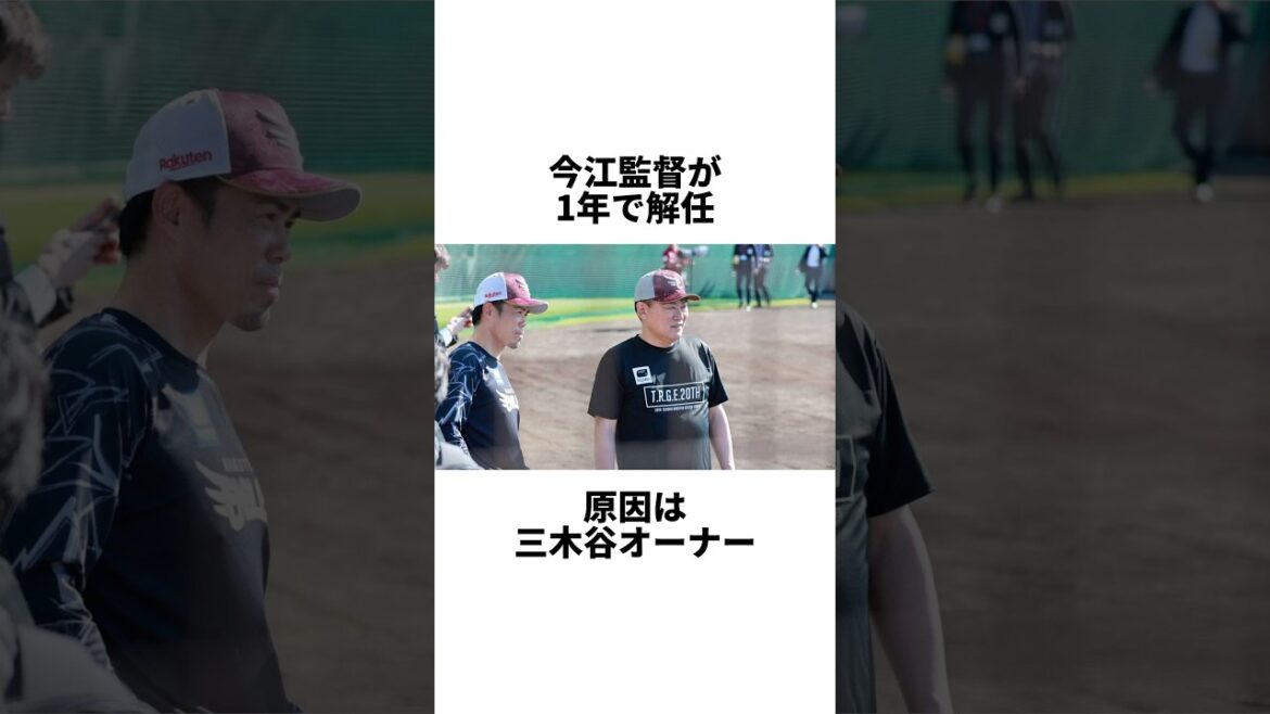 今江監督 解任の真相#shorts #プロ野球 #野球 #やきゅスト 今江監督 解任の真相#shorts #プロ野球 #野球 #やきゅスト