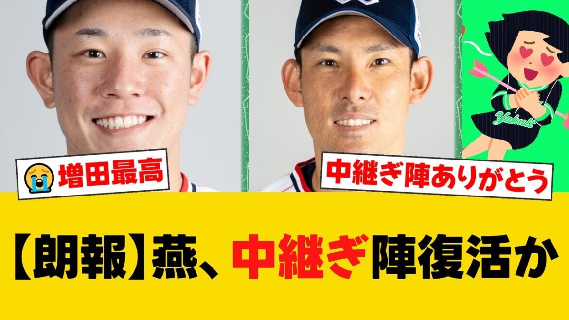 ヤクルト、延長12回の死闘を制す！代打・増田珠の決勝打で阪神に劇的勝利！大矢明彦氏も「高梨の頑張りに皆が意気に感じていた」とリリーフ陣の粘投を絶賛！【ヤクルトファンの反応】【S速報】