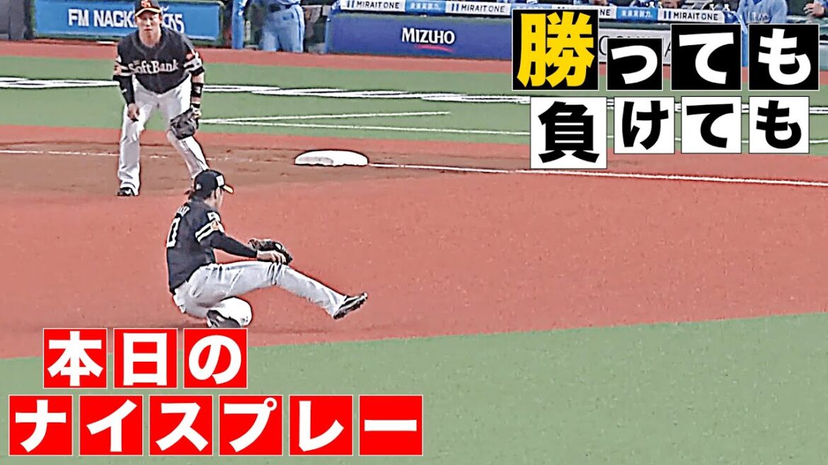 【勝っても】本日のナイスプレー【負けても】(2025年8月13日)