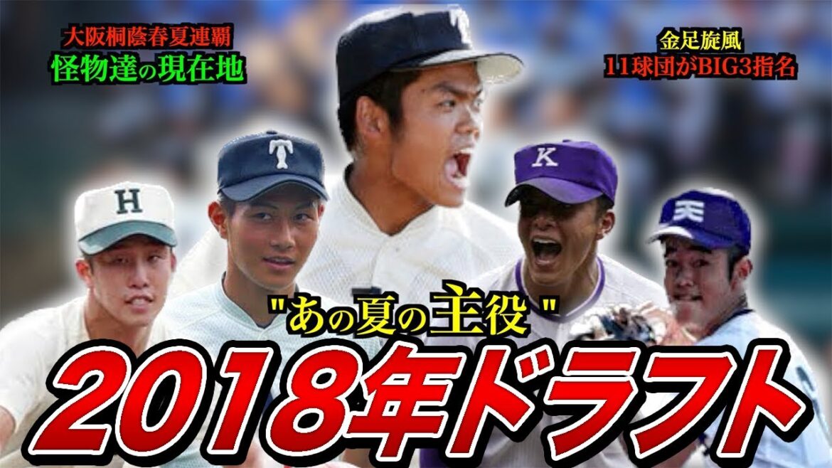 「根尾世代」根尾昂,藤原恭大,小園海斗の高校BIG3をはじめ超豊作の2018年ドラフト/あの夏の主役達がプロでどのような成績を残したのか徹底比較・・