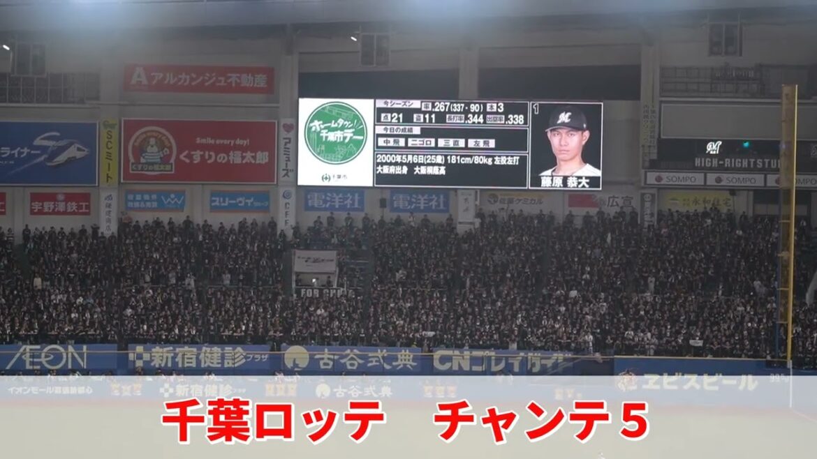 2025千葉ロッテ【チャンテ５】砂の丘