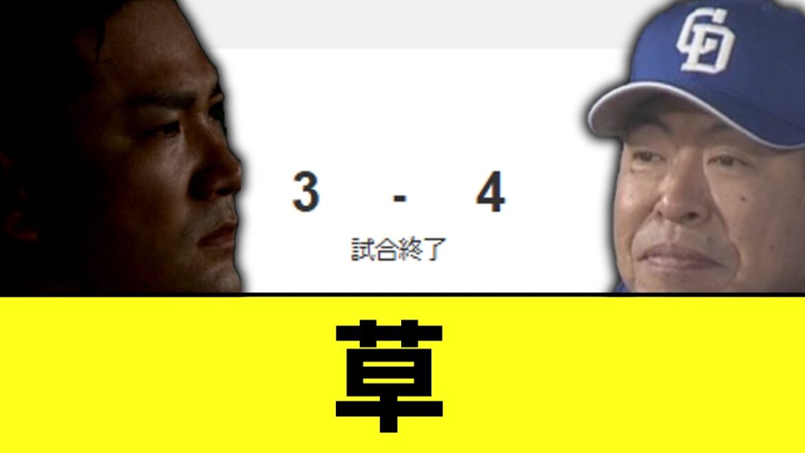 中日ドラゴンズ　初回で終わったかと思いきやまさかの父ブチギレ勝利
