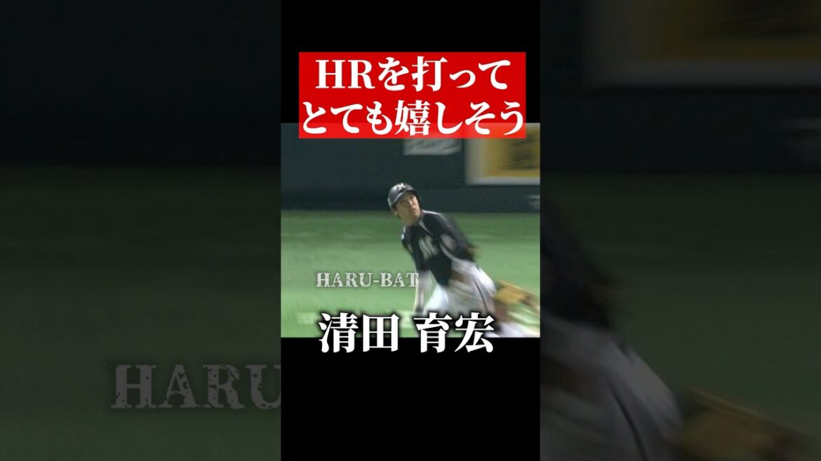 小坂誠の背番号1を受け継ぐ男、清田育宏 #shorts