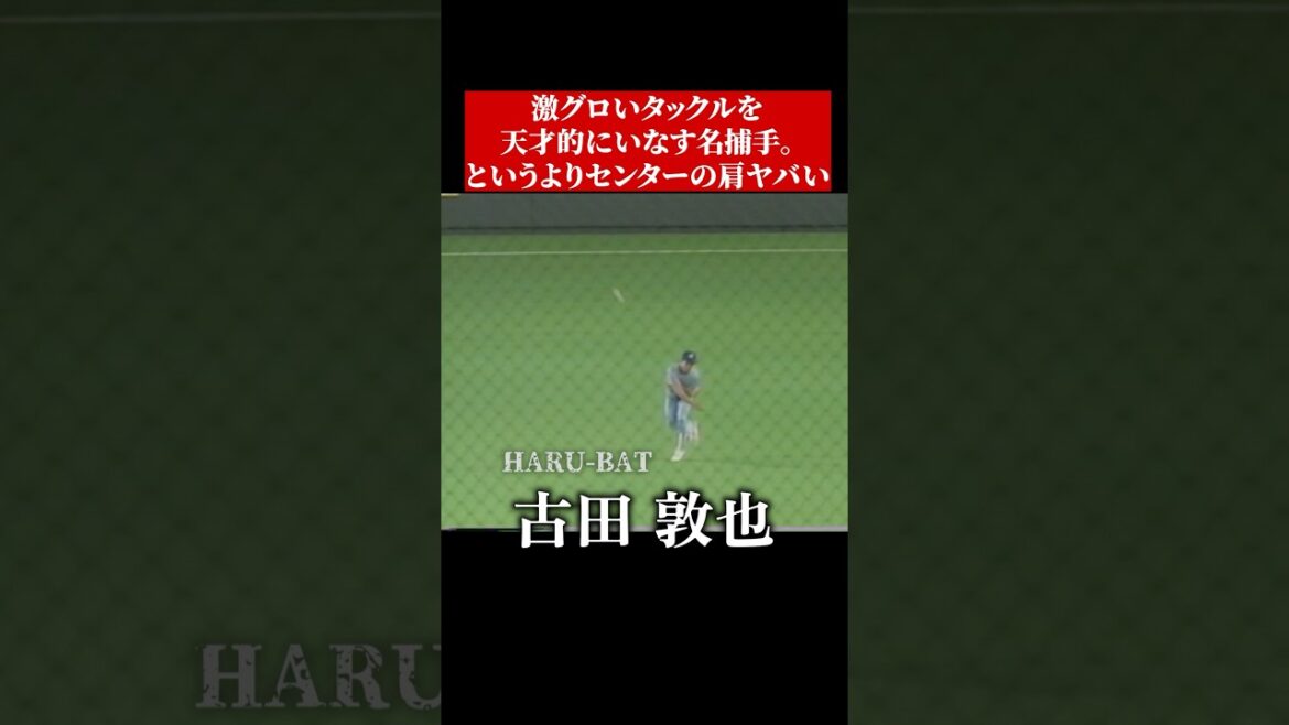 グロいタックルを受ける古田敦也 #shorts