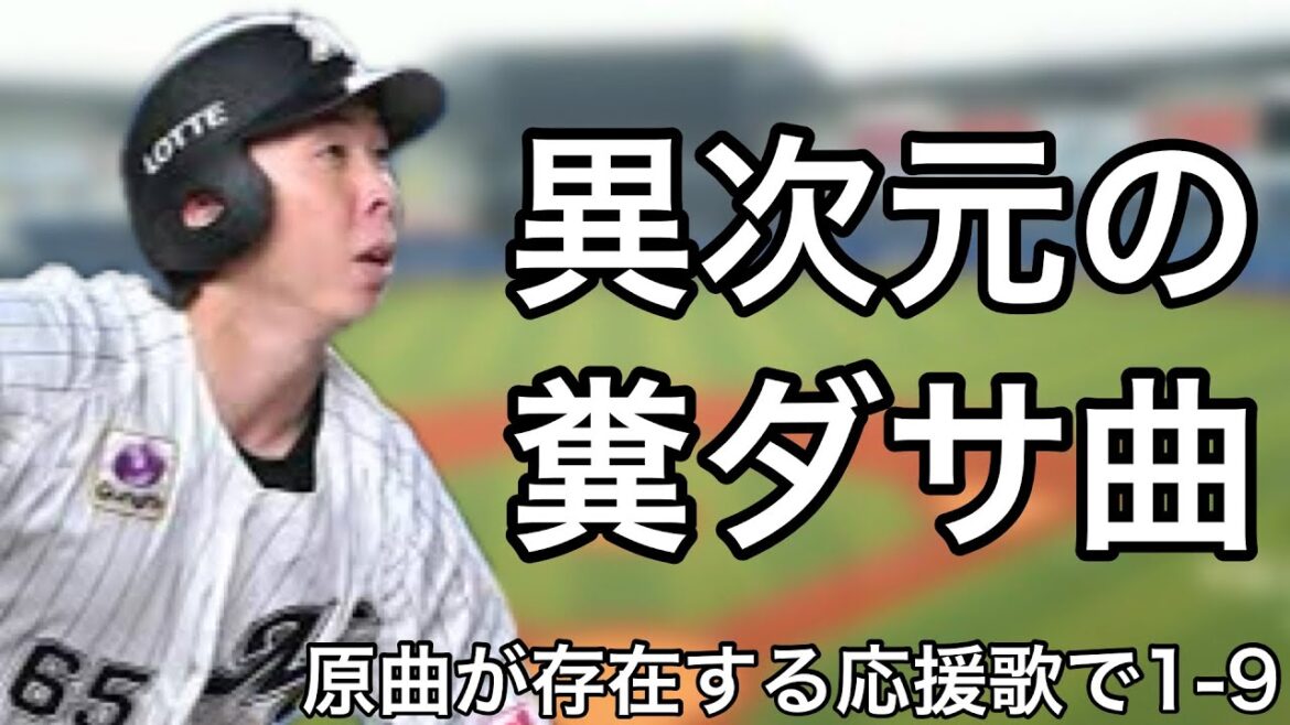 応援歌が替え歌の選手で1-9