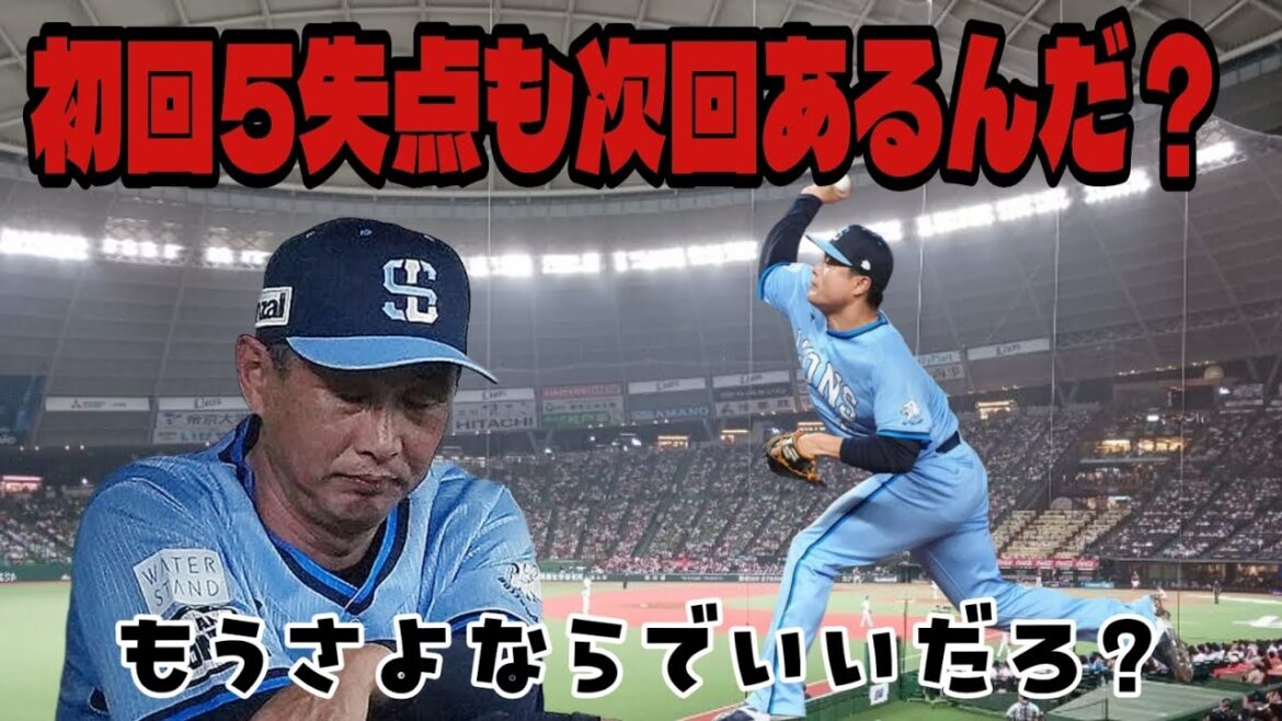 【西武ライオンズ】松本航初回5失点も次回まだあるらしい 【西武ライオンズ】松本航初回5失点も次回まだあるらしい