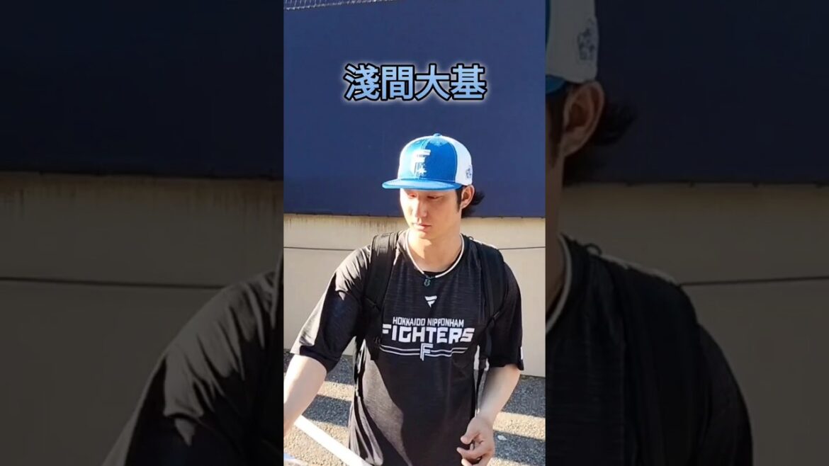 【FIGHTERS】 #淺間大基 選手のファンサービス #shorts #日本ハム #ファイターズ  #プロ野球