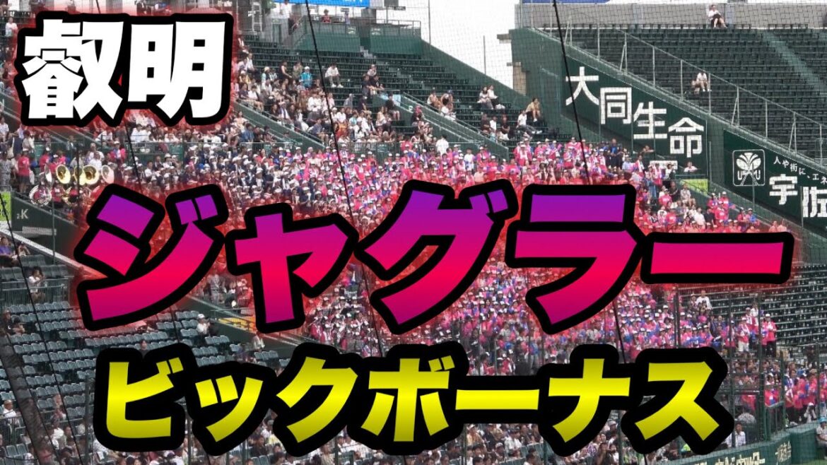 【これはペカった？笑 7回の叡明の攻撃にジャグラーのB Bの音楽が流れる！】叡明対津田学園