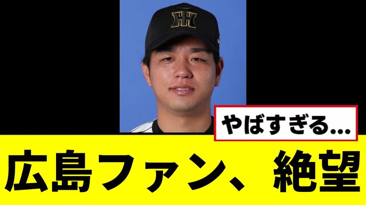 【阪神】高橋遥人さん、広島ファンをまた絶望させる投球wwwww