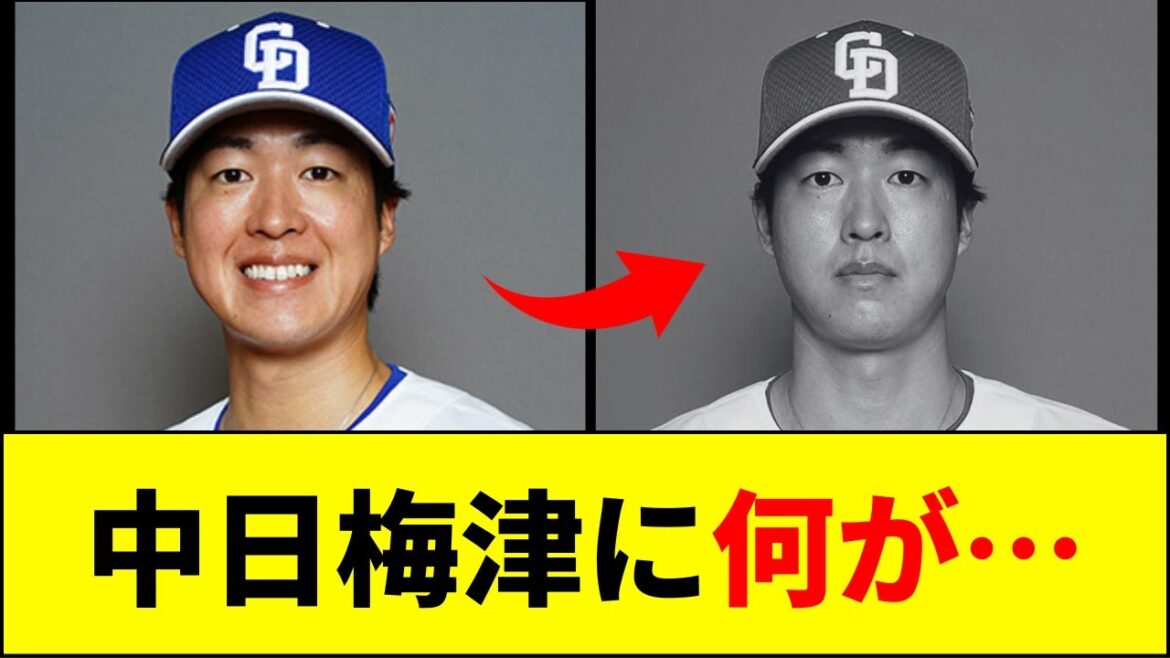 【速報】中日・梅津に何が…【ネットの反応】
