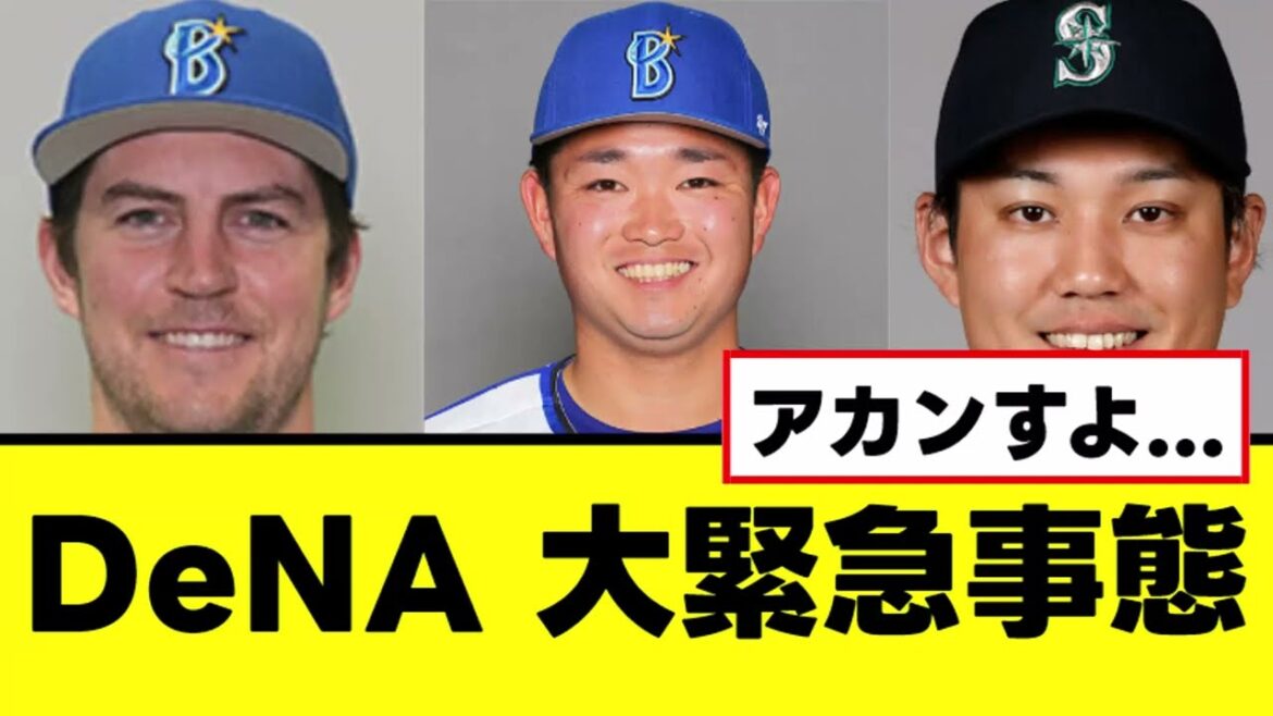 【DeNA】大大大緊急事態でガチの衝撃発表 【DeNA】大大大緊急事態でガチの衝撃発表