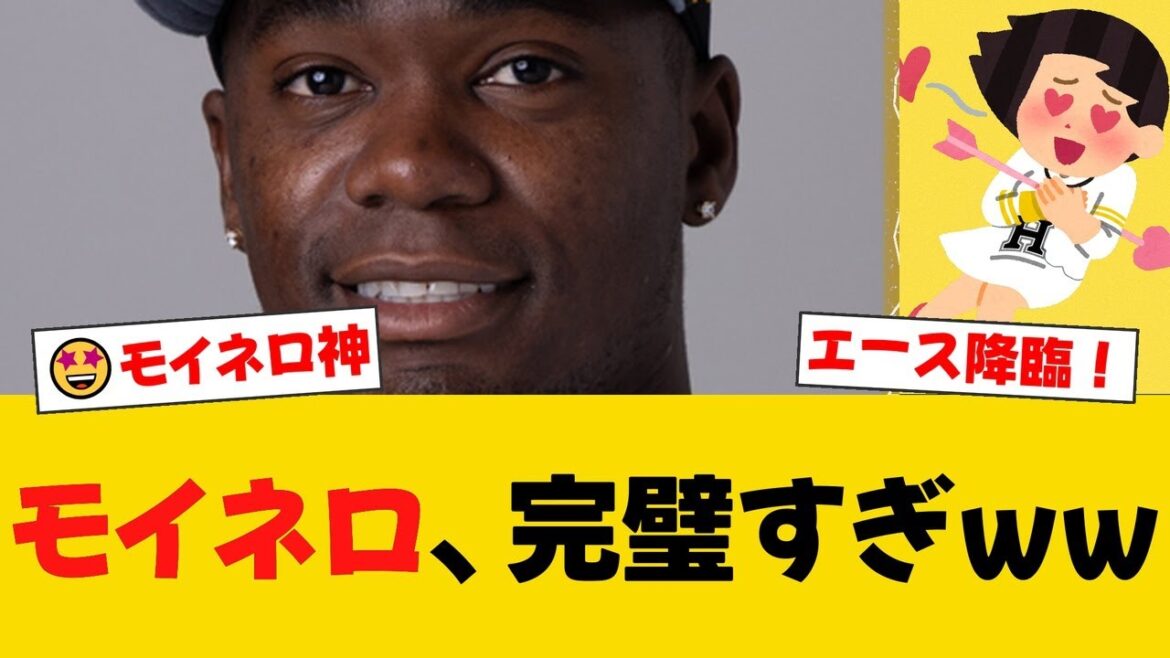 ソフトバンク・モイネロ、圧巻13K完封で2年連続10勝目!館山氏も「力ずくだけではなくメカニックも揃ってきた」と進化に感嘆【ソフトバンクファンの反応】【H速報】 ソフトバンク・モイネロ、圧巻13K完封で2年連続10勝目!館山氏も「力ずくだけではなくメカニックも揃ってきた」と進化に感嘆【ソフトバンクファンの反応】【H速報】