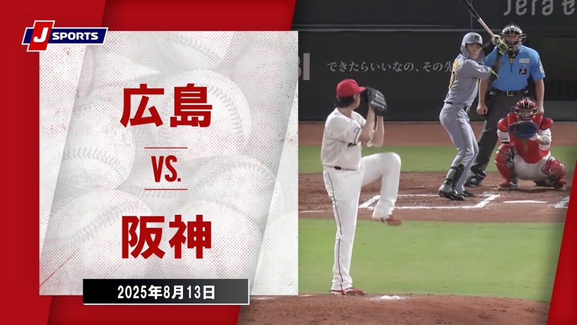 【ハイライト】広島 vs.阪神｜プロ野球2025公式戦(8月13日)#carp