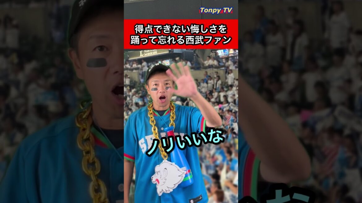 西武ファンどすこいわっしょいぴーぽーぴーぽー #甲子園 #埼玉西武ライオンズ #野球 #応援歌