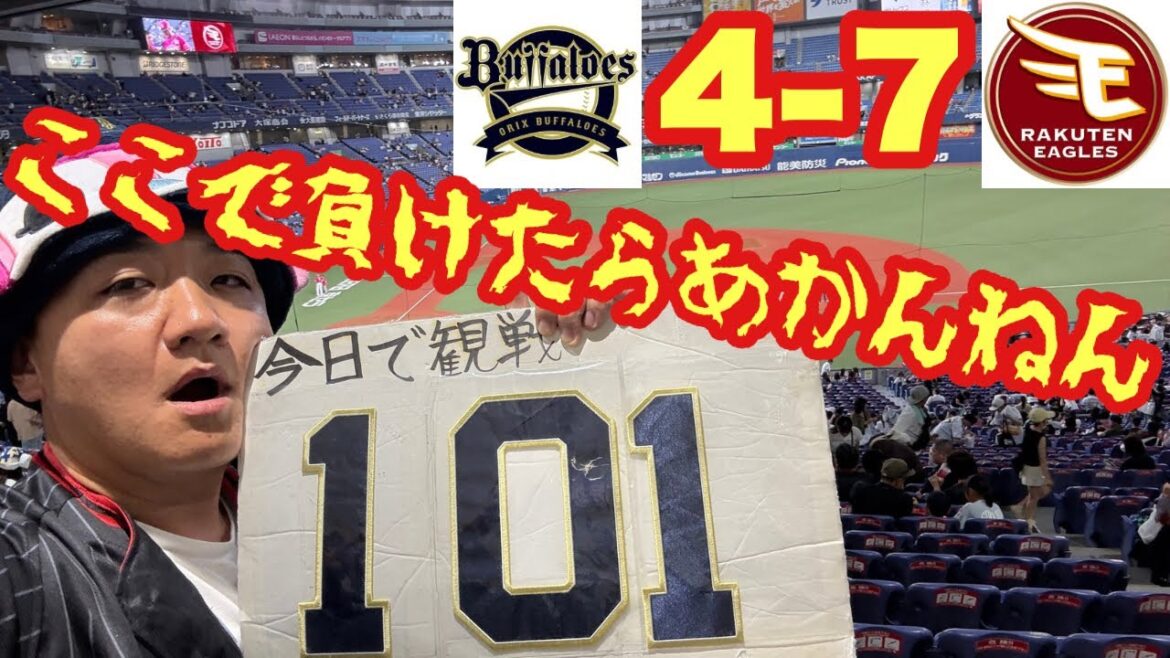 【オリックス2025〜143試合の旅〜】帰ってきた夏の陣。この打順はなぜ？？？