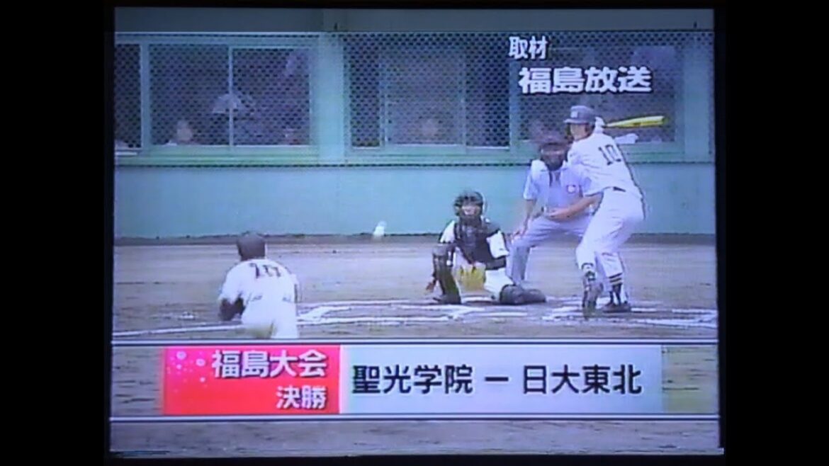【福島大会】2003年決勝 日大東北 対 聖光学院【高校野球】#甲子園