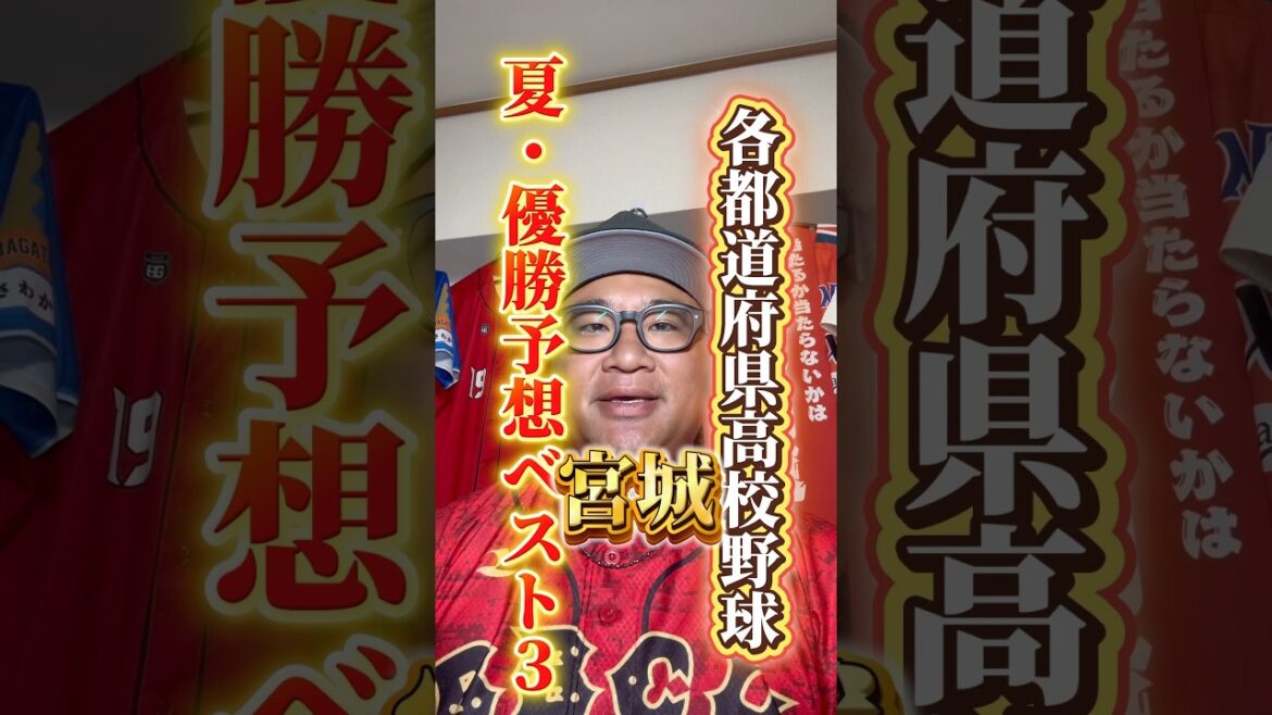 宮城っていつから仙台育英、東北の二強時代は終わったの？#野球 #shorts