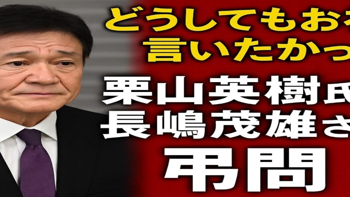 栗山英樹氏が長嶋茂雄さん弔問　大谷二刀流を後押ししてくれたミスターに「どうしてもお礼を言いたかった」