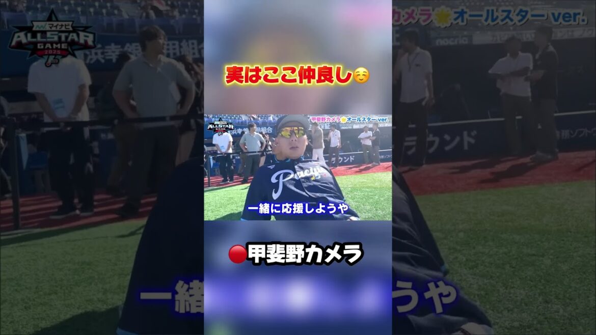 【実は仲良し】#村林一輝 選手からエールをもらったよ！🙌 #seibulions #オールスター #RakutenEagles #プロ野球