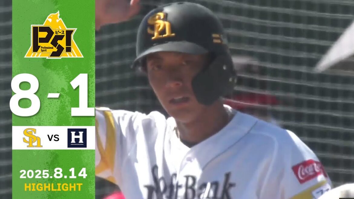 【2軍戦ハイライト】8月14日 vsくふうハヤテ