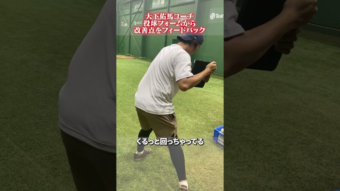 投球フォームからフィードバック👀 #大下佑馬 #野球 #ピッチング 投球フォームからフィードバック👀 #大下佑馬 #野球 #ピッチング