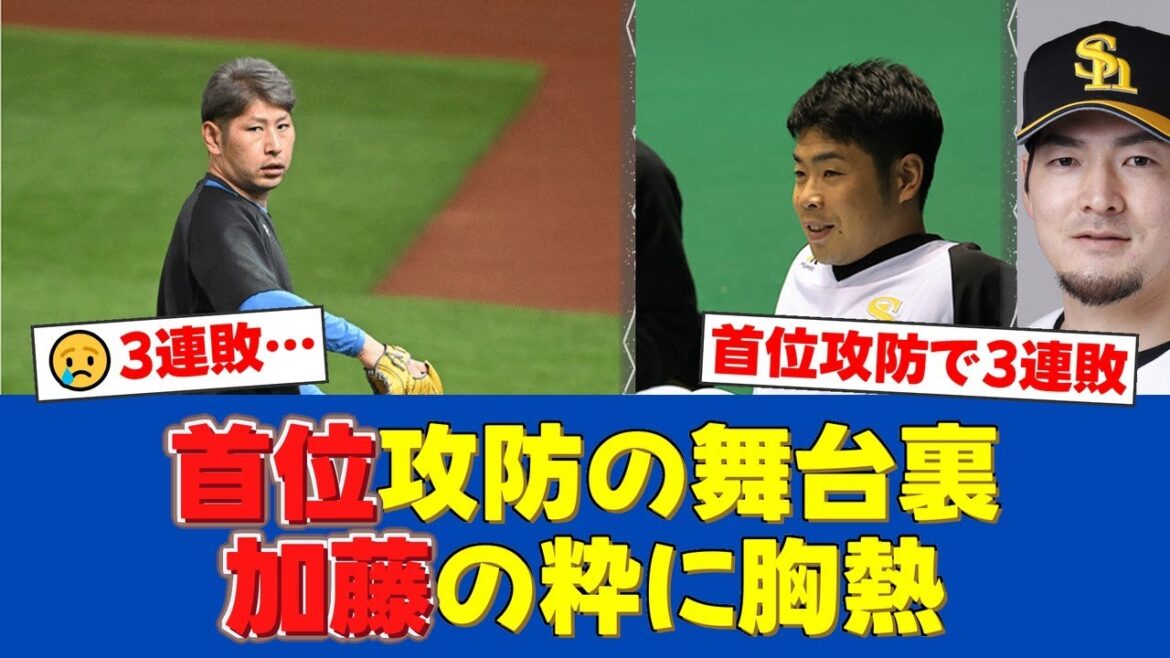 首位攻防の一幕加藤貴之がバースデーソング待ち粋な所作に称賛【日ハムファンの反応】【日ハム速報】