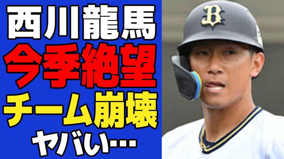 西川龍馬が今季絶望に一同絶句…..FA移籍2年目で覚醒中に襲った悪夢とオリックス首位争いに迫る崩壊危機の真相に驚きを隠せない【野球】【スポーツ】 西川龍馬が今季絶望に一同絶句…..FA移籍2年目で覚醒中に襲った悪夢とオリックス首位争いに迫る崩壊危機の真相に驚きを隠せない【野球】【スポーツ】