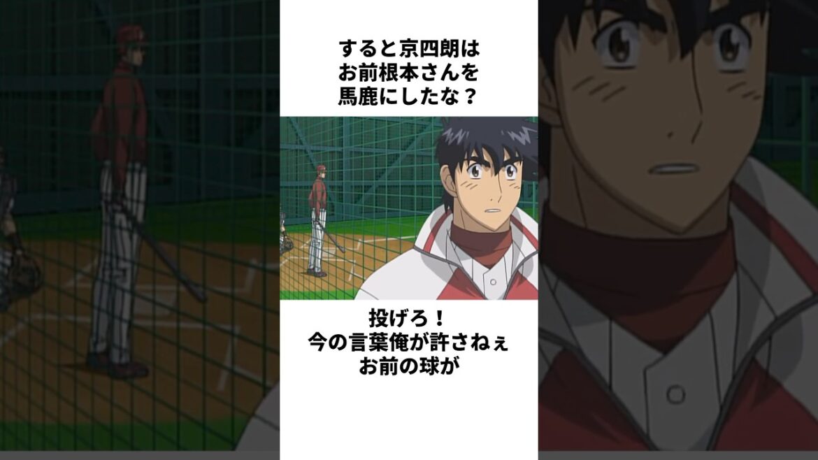 「マシンの球と同じ」茂野吾郎と京四朗について解説#野球 #アニメ #メジャー #major