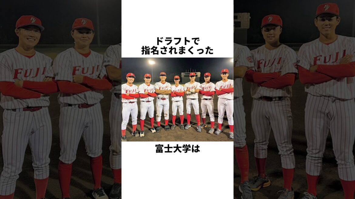 ドラフトで指名されまくった富士大学の雑学#shorts #プロ野球 #野球 #富士大学 #やきゅスト