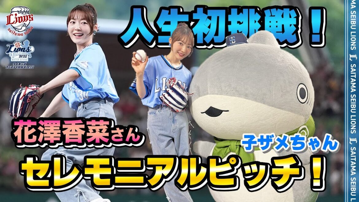 【満員の球場で初挑戦！】子ザメちゃんと声優・花澤香菜さんがセレモニアルピッチに登場！