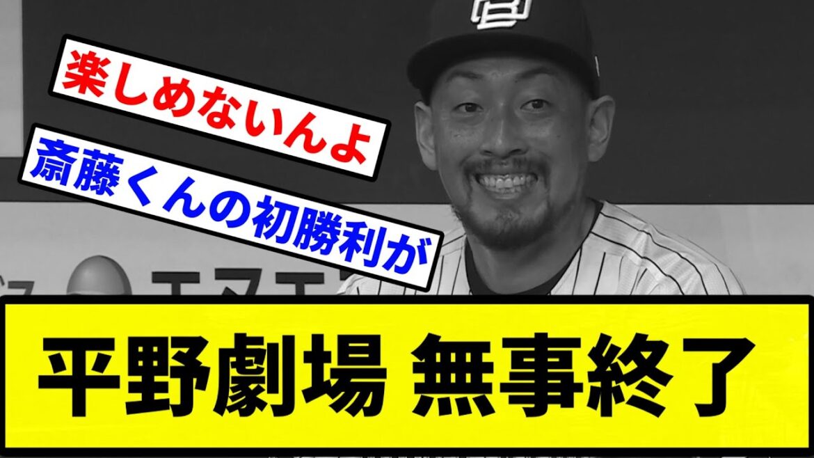 【延長】平野劇場 無事終了【プロ野球反応集】【1分動画】