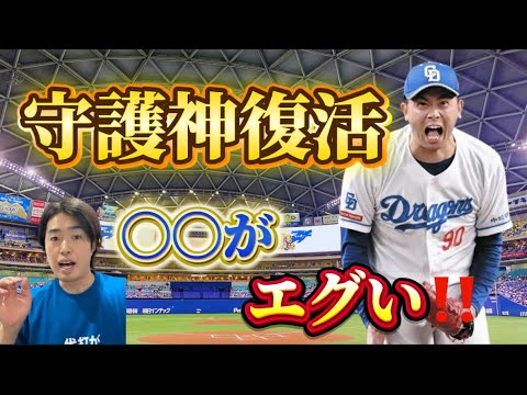 松山晋也復活!!守護神の〇〇がヤバい! 松山晋也復活!!守護神の〇〇がヤバい!