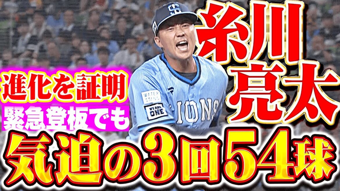 【進化を証明】糸川亮太『一発浴びるも…緊急登板で3回4奪三振と数字以上に価値ある投球！』
