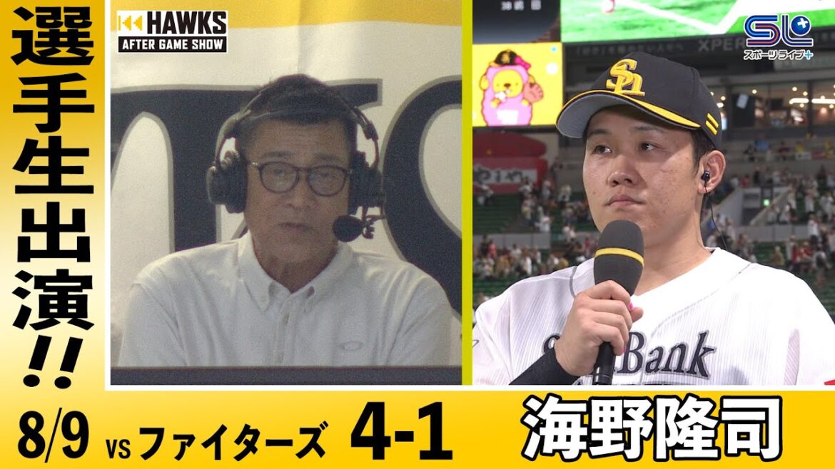 海野隆司/試合後生出演【HAWKS AFTER GAME SHOW】 海野隆司/試合後生出演【HAWKS AFTER GAME SHOW】