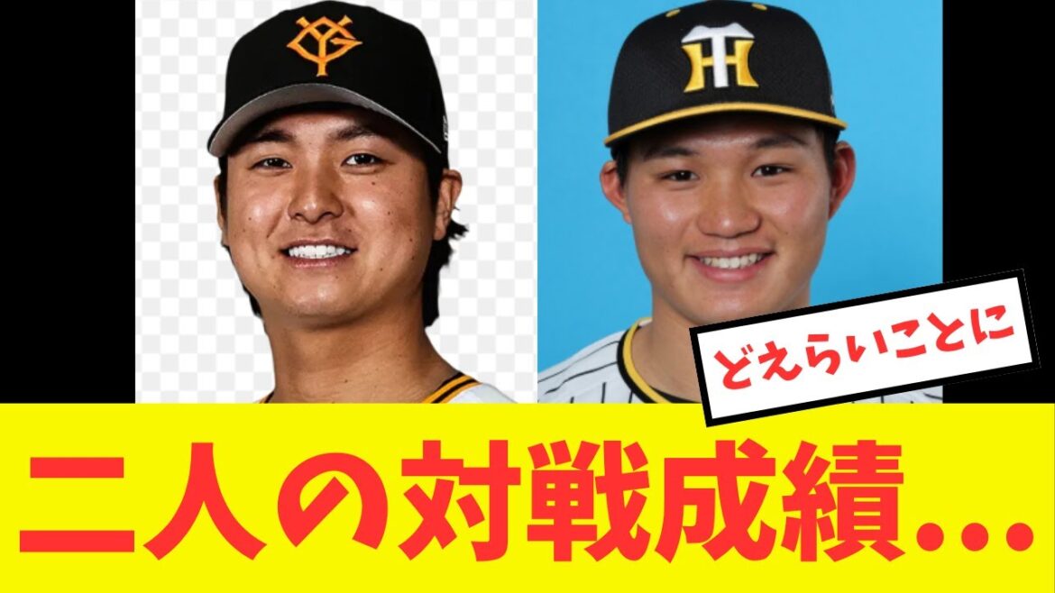 阪神森下と巨人田中瑛の対戦成績がとんでもないことになっている#プロ野球 #読売ジャイアンツ#巨人 #田中瑛斗 #現役ドラフト