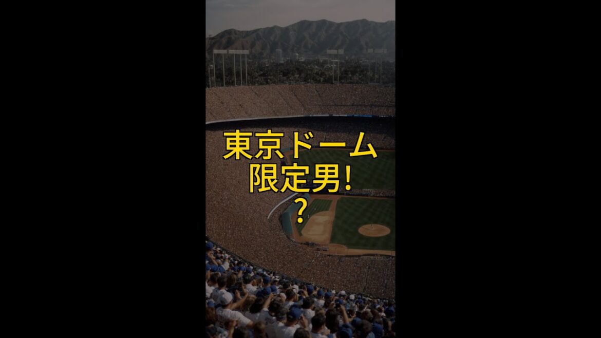 【衝撃】山本泰寛、東京ドーム3発!🔥中日戦でまさかの活躍!井上監督も驚きの一問一答!⚾️ #Shorts 【衝撃】山本泰寛、東京ドーム3発!🔥中日戦でまさかの活躍!井上監督も驚きの一問一答!⚾️ #Shorts