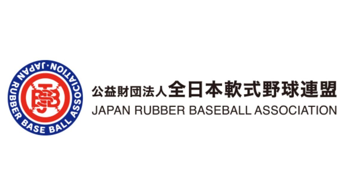 第42回全日本少年軟式野球大会ENEOSトーナメント（決勝戦）
