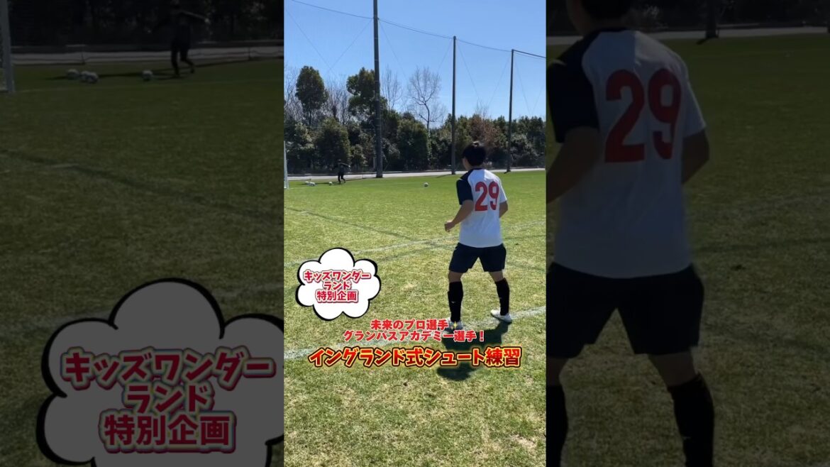 【名古屋グランパス】アカデミー所属、野中祐吾選手(キッカー)、杉浦駿吾選手(キッカー)、濱崎史揮選手(GK)の「イングランド式シュート練習⚽️⁡#grampus #Jリーグ #サッカー #shorts