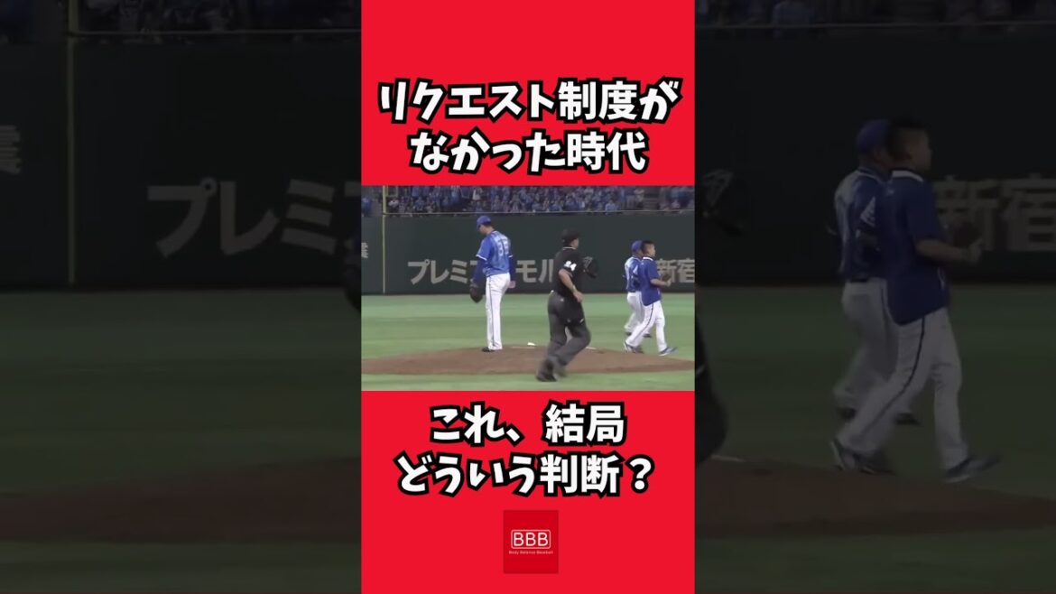 いまだに謎な判定。#shorts #プロ野球 #審判