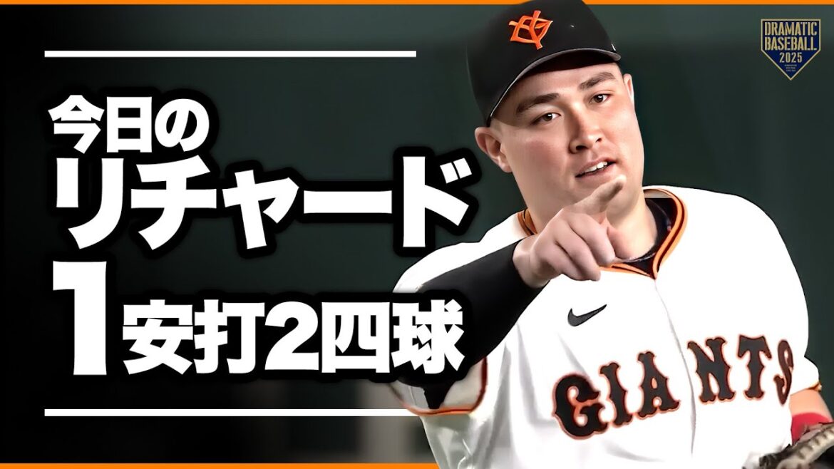 【今日のリチャード】痛烈な打球を止めた!3出塁【1安打2四球】 【今日のリチャード】痛烈な打球を止めた!3出塁【1安打2四球】