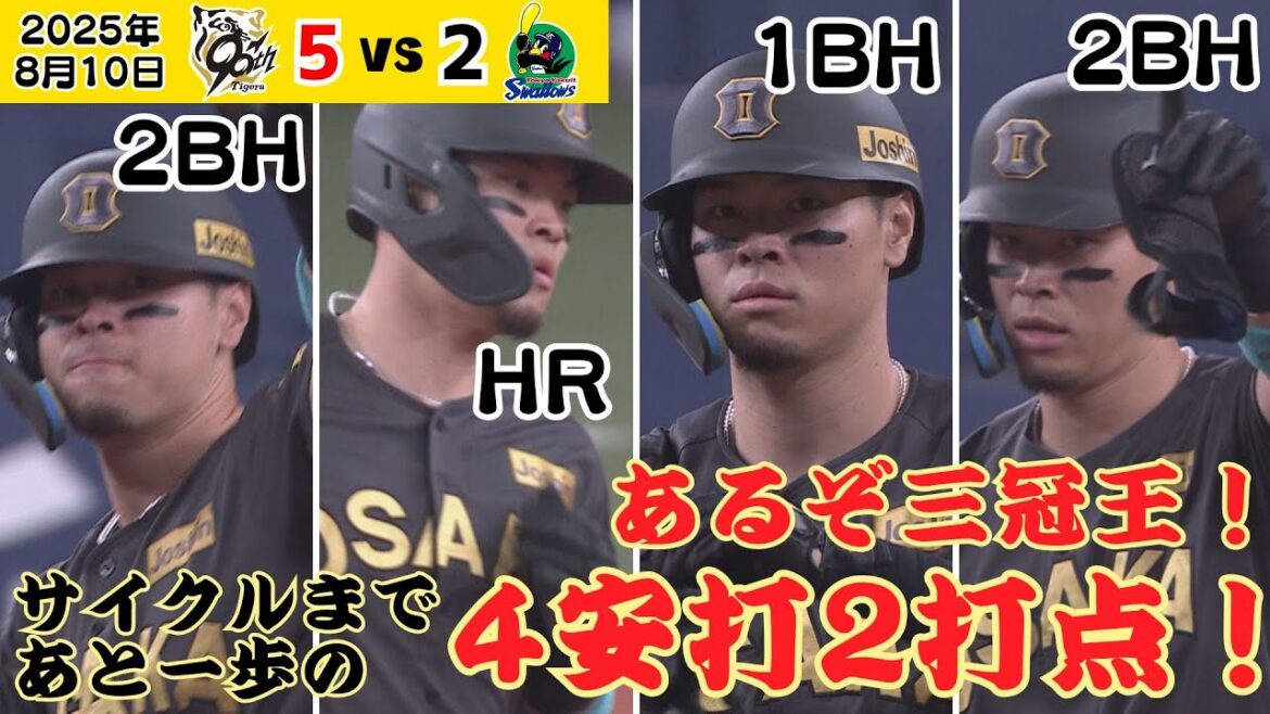 【あるぞ三冠王！サトテル4安打2打点】初回のタイムリーを皮切りに打ちに打ちまくる！打率もグングン上昇中！（2025年8月10日 阪神ーヤクルト） #サンテレビボックス席