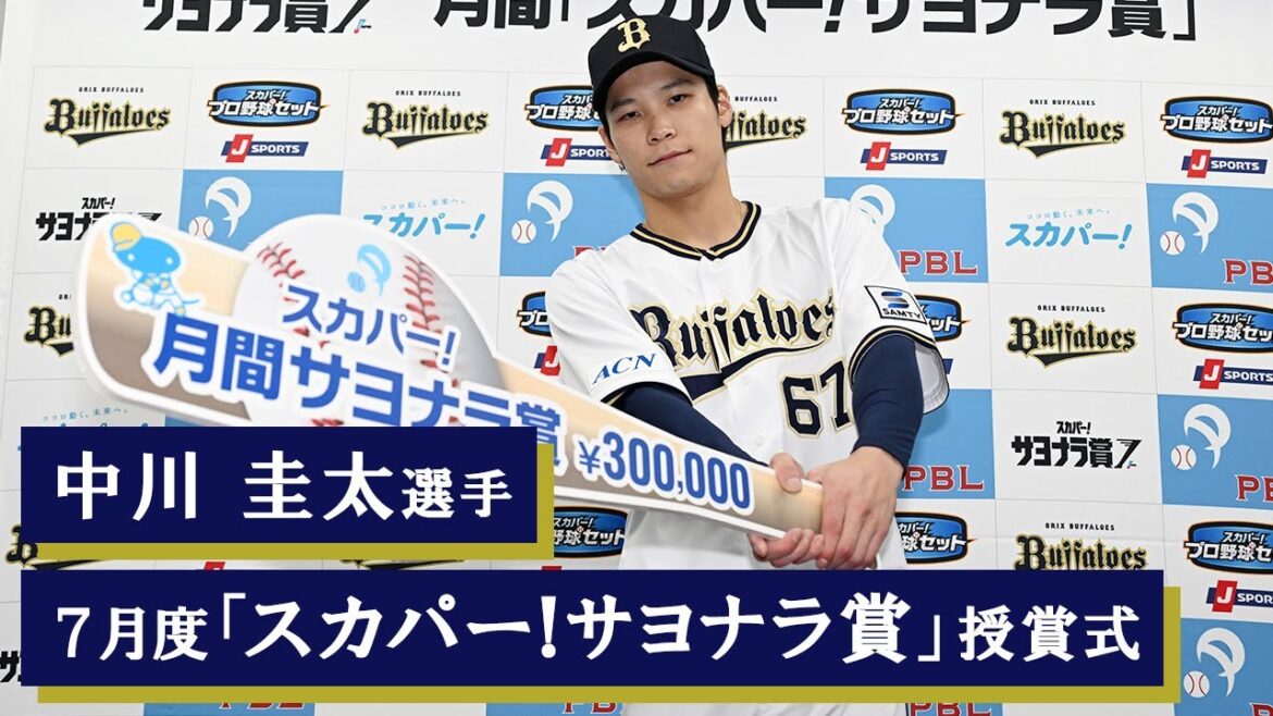 【会見】中川圭太選手 7月度「スカパー！サヨナラ賞」授賞